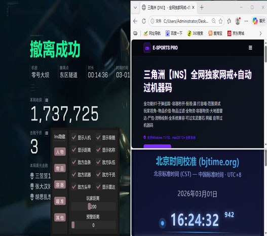 三角洲行动tg辅助软件效果